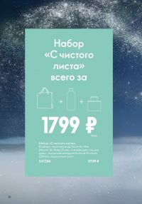 Смотреть следующий каталог Oriflame № 17 2025 года - Страница 26