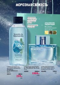 Смотреть следующий каталог Oriflame № 17 2025 года - Страница 27