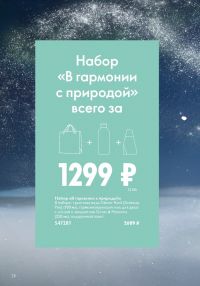 Смотреть следующий каталог Oriflame № 17 2025 года - Страница 28