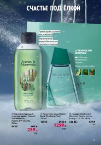 Смотреть следующий каталог Oriflame № 17 2025 года - Страница 29