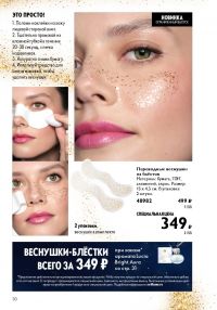 Смотреть следующий каталог Oriflame № 17 2025 года - Страница 30