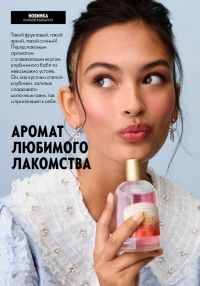 Смотреть следующий каталог Oriflame № 17 2025 года - Страница 32