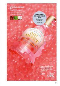 Смотреть следующий каталог Oriflame № 17 2025 года - Страница 33