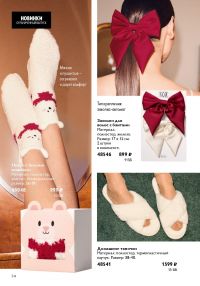 Смотреть следующий каталог Oriflame № 17 2025 года - Страница 34