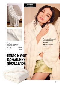 Смотреть следующий каталог Oriflame № 17 2025 года - Страница 35