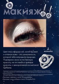 Смотреть следующий каталог Oriflame № 17 2025 года - Страница 36