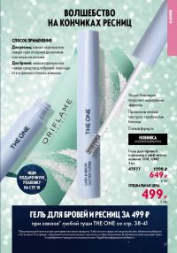 Смотреть следующий каталог Oriflame № 17 2025 года - Страница 37