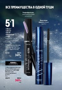 Смотреть следующий каталог Oriflame № 17 2025 года - Страница 38