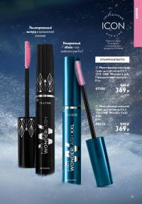 Смотреть следующий каталог Oriflame № 17 2025 года - Страница 39