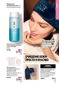 Смотреть следующий каталог Oriflame № 17 2025 года - Страница 43