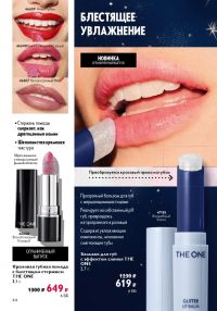 Смотреть следующий каталог Oriflame № 17 2025 года - Страница 44