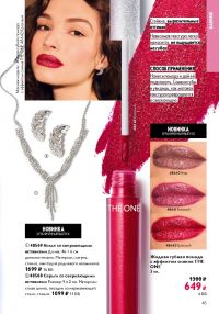 Смотреть следующий каталог Oriflame № 17 2025 года - Страница 45