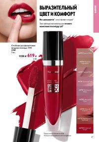 Смотреть следующий каталог Oriflame № 17 2025 года - Страница 47