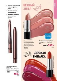 Смотреть следующий каталог Oriflame № 17 2025 года - Страница 49