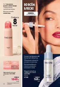 Смотреть следующий каталог Oriflame № 17 2025 года - Страница 50