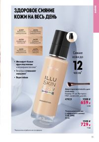 Смотреть следующий каталог Oriflame № 17 2025 года - Страница 51