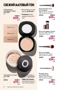 Смотреть следующий каталог Oriflame № 17 2025 года - Страница 52
