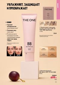 Смотреть следующий каталог Oriflame № 17 2025 года - Страница 53