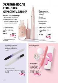 Смотреть следующий каталог Oriflame № 17 2025 года - Страница 54