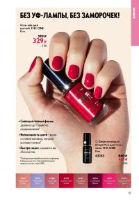 Смотреть следующий каталог Oriflame № 17 2025 года - Страница 55