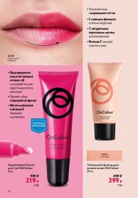 Смотреть следующий каталог Oriflame № 17 2025 года - Страница 56