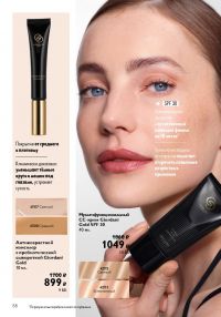 Смотреть следующий каталог Oriflame № 17 2025 года - Страница 58