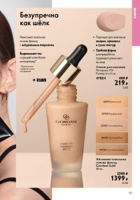 Смотреть следующий каталог Oriflame № 17 2025 года - Страница 59