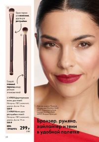 Смотреть следующий каталог Oriflame № 17 2025 года - Страница 60