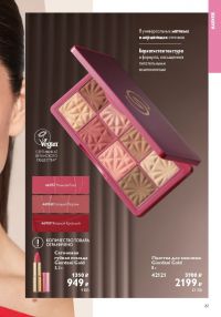Смотреть следующий каталог Oriflame № 17 2025 года - Страница 61