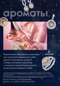 Смотреть следующий каталог Oriflame № 17 2025 года - Страница 62