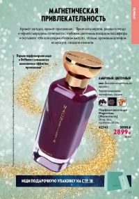 Смотреть следующий каталог Oriflame № 17 2025 года - Страница 63