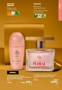 Смотреть следующий каталог Oriflame № 17 2025 года - Страница 65