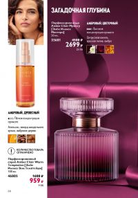 Смотреть следующий каталог Oriflame № 17 2025 года - Страница 66