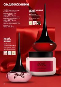 Смотреть следующий каталог Oriflame № 17 2025 года - Страница 68