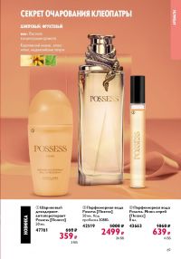 Смотреть следующий каталог Oriflame № 17 2025 года - Страница 69