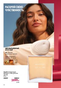Смотреть следующий каталог Oriflame № 17 2025 года - Страница 70