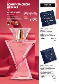 Смотреть следующий каталог Oriflame № 17 2025 года - Страница 71