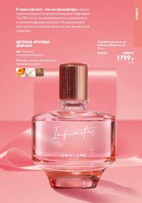 Смотреть следующий каталог Oriflame № 17 2025 года - Страница 73