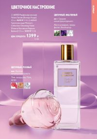 Смотреть следующий каталог Oriflame № 17 2025 года - Страница 77