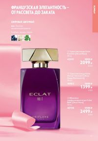 Смотреть следующий каталог Oriflame № 17 2025 года - Страница 79