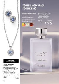 Смотреть следующий каталог Oriflame № 17 2025 года - Страница 80