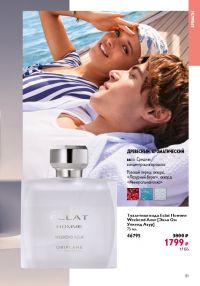 Смотреть следующий каталог Oriflame № 17 2025 года - Страница 81
