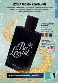 Смотреть следующий каталог Oriflame № 17 2025 года - Страница 83