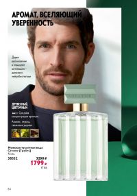 Смотреть следующий каталог Oriflame № 17 2025 года - Страница 84