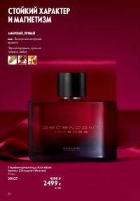 Смотреть следующий каталог Oriflame № 17 2025 года - Страница 86