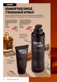 Смотреть следующий каталог Oriflame № 17 2025 года - Страница 88