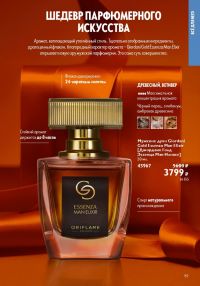 Смотреть следующий каталог Oriflame № 17 2025 года - Страница 89