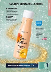 Смотреть следующий каталог Oriflame № 17 2025 года - Страница 93