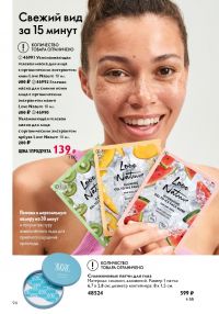 Смотреть следующий каталог Oriflame № 17 2025 года - Страница 94