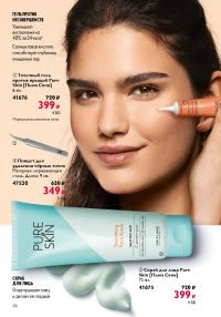 Смотреть следующий каталог Oriflame № 17 2025 года - Страница 96